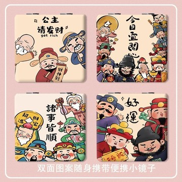 💥桃園出貨💥財神爺便攜小鏡子隨身帶學生宿捨化妝鏡高顔值小衆可折疊迷你鏡子🌟可開票