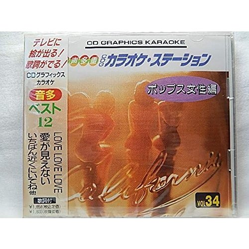 (中古品)カラオケ音声多重CD(34)ポップス女性編 LOVE LOVE LOVE愛が見えない、いち