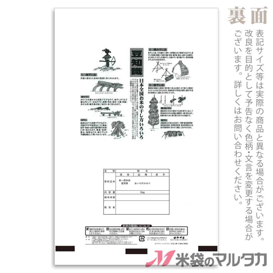 米袋 ラミ フレブレス 愛知産あいちのかおり 城 5kg用 100枚セット MN-7630