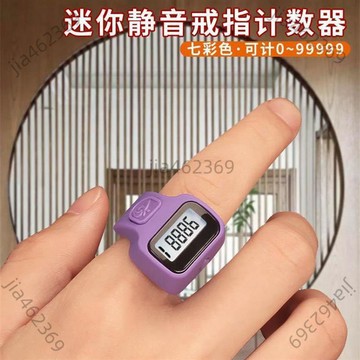 免運🌈電子計數器 手指計數器 電子計數器手指環手按數量顯示器點數器工具戒指便攜迷你小巧計數