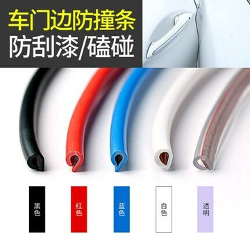 汽車夜光通用型隱形橡膠防撞條門邊防撞膠條車門防刮條四門8片裝