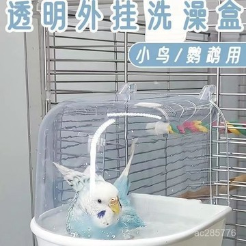 鸚鵡洗澡盆鸚鵡洗澡神器玄八哥洗澡盒鳳專用洗澡盆自動小鳥洗澡器
