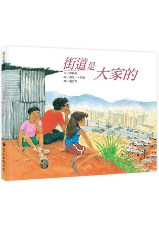 街道是大家的