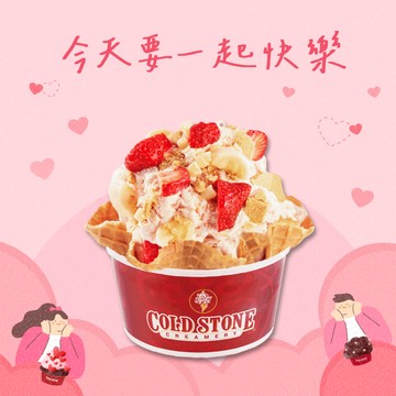 [限時兌換1+1]【COLD STONE】 經典冰淇淋(大)+原味脆餅好禮即享券(活動)