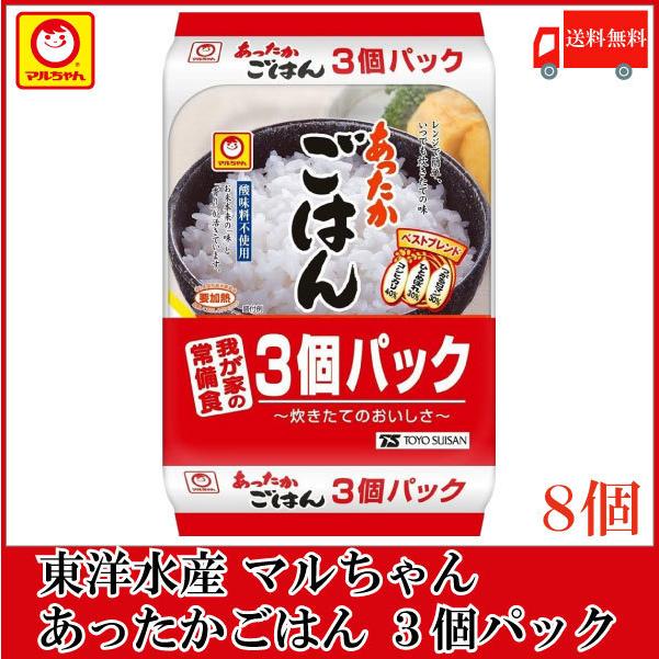 東洋水産 マルちゃん あったかごはん 3食パック×8個 送料無料