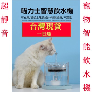 台灣現貨 一日達 寵物飲水器自動循環貓咪飲水機自動餵水器活氧流動喝水神器水具  交換禮物 可開發票 母親節禮物
