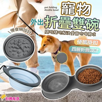 【12H發貨 滿額免運】寵物摺疊外出碗（附扣環）矽膠碗 寵物碗 便攜碗 摺疊碗 寵物外出碗 狗外出碗 貓外出碗 方便攜帶
