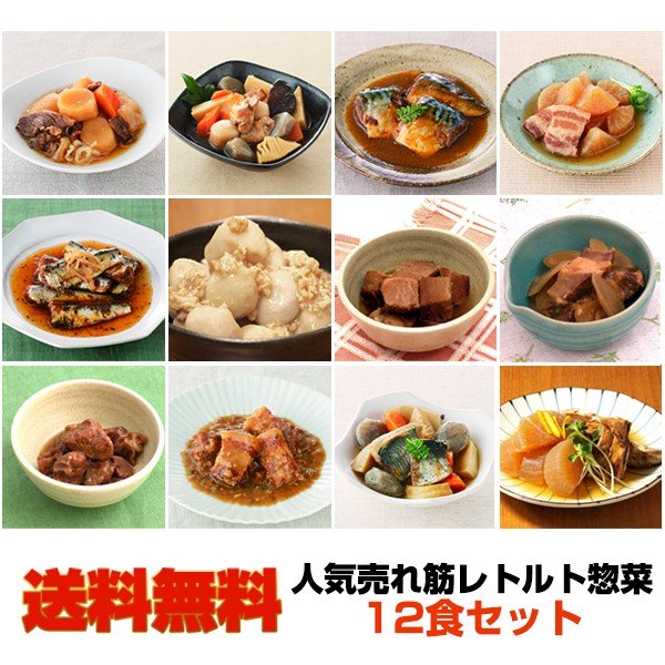 煮物 レトルト 12食セット 売れ筋 詰め合わせ 和食 惣菜 おかず 常温 非常食 保存食 簡単調理