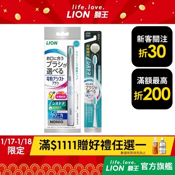日本獅王LION 日本獅王 極薄多功音波牙刷1+1組(牙刷x1支+2個刷頭x1組)(顏色隨機出貨)│台灣獅王官方旗艦店