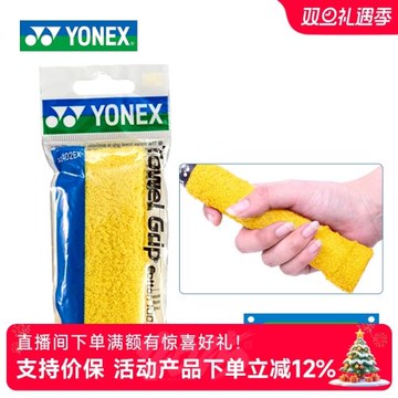 官網YONEX尤尼克斯羽毛球拍網球拍新品手膠毛巾型高吸汗性AC402EX