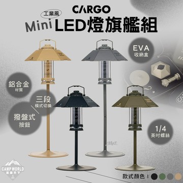 燈 CARGO 工業風Mini LED燈旗艦組 露營燈 照明燈 露營燈架 營燈 led 露營 逐露天下