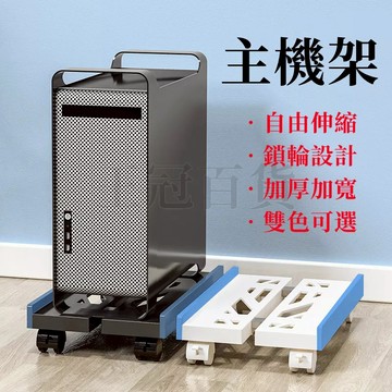 台灣現貨🌈電腦主機架 輪子底座 移動底座 電腦底主機架  移動主機架 主機 架 主機底座 台式電腦主機托架 主機架附輪