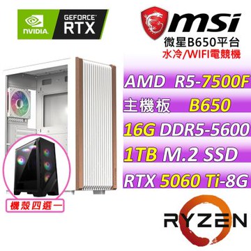 微星平台 R5六核 RTX 5060 Ti 8G VENTUS 2X  PLUS {百裂舔II}電競機(R5-7500F/B650/16G D5/1TB/600W)