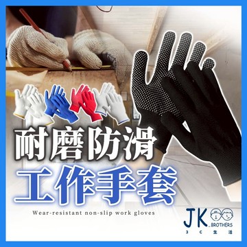 🔥台灣現貨🔥工作手套 防滑手套 止滑手套 手套 工作手套止滑 工地手套 園藝手套 塗掌手套 超薄 透氣 耐磨