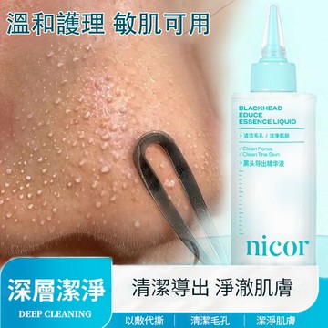 水楊酸黑頭導出液 溫和舒緩粉刺導出液 150ml 粉刺軟化水 深層清潔黑白頭 清潔毛孔 溫和不刺激無異味 控油 保濕