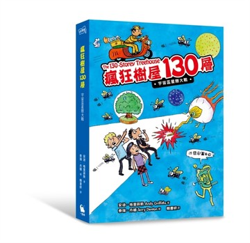 瘋狂樹屋130層：宇宙盃星際大戰[二手書_良好]