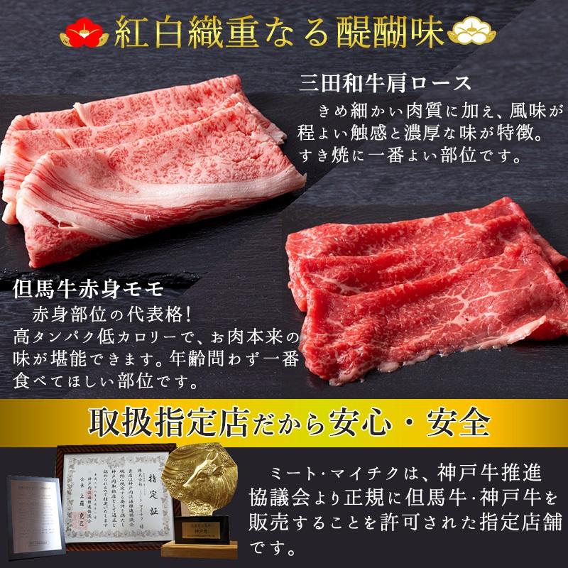 肉 牛肉 黒毛和牛肉ギフト お歳暮 お年賀 お節 但馬牛・三田和牛食べ比べ 笑門来福肉おせち440g 送料無料 ミートマイチク