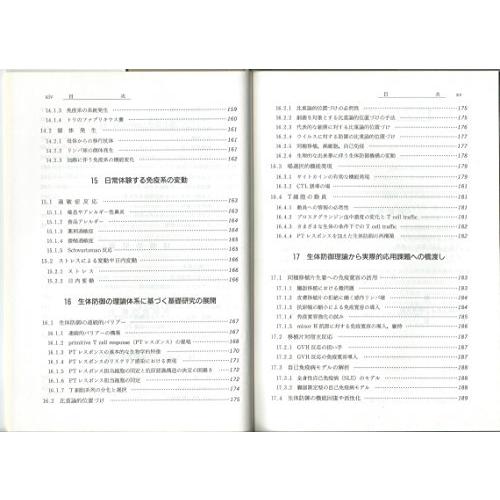 免疫学概論 (バイオテクノロジー教科書シリーズ)