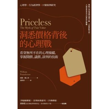 洞悉價格背後的心理戰_Readmoo 讀墨電子書