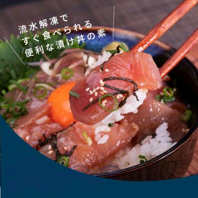 ふるさと納税 芸西村 高知の海鮮丼の素「マグロの漬け」80g×5P