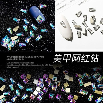 🎀台灣出貨🎀 美甲用品美甲平底鑽網紅正方形梯形幻彩AB透明水鑽指甲貼裝飾10顆裝