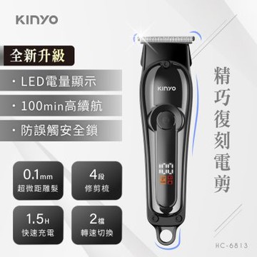 KINYO USB充插兩用精巧復刻電剪