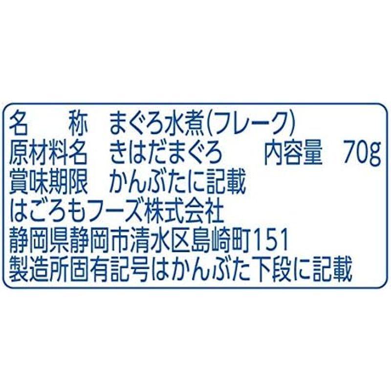 はごろも まぐろと天然水だけの シーチキン 純 70g (0795) ×8個