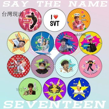 💗SEVENTEEN周邊💗seventeen掛件吧唧明星周邊粉絲應援包包裝飾小衆可愛痛包58mm💗12