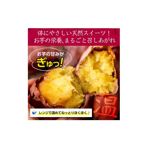 ふるさと納税 鹿児島県 志布志市 a3-129 熟成紅はるかの石焼き芋 3kg