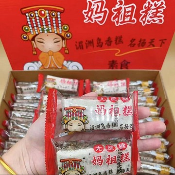 ✨新品熱銷  現 媽祖糕 平安糕 糕點 香米糕 湄洲島媽祖糕 平安糕新鮮鹹香米糕點特產傳統老式糕點無蔗糖