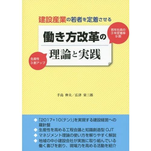 建設産業の若者を定着させる働き方改革の理論と実践