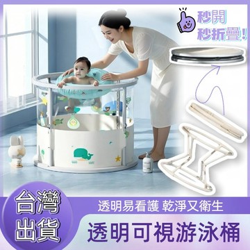 【台灣出貨】寶寶家用游泳桶 兒童泡澡桶 兒童浴缸 泡澡盆 加大款可摺疊 半透明可視嬰兒洗澡桶 兒童室內游泳池 折疊浴缸
