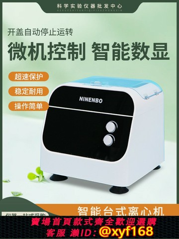 {公司貨 保固一年}迷你離心機低速實驗室臺式血清血漿分離機數顯小型高速prp美容cgf