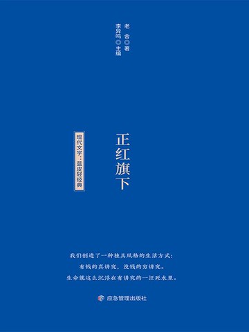 【電子書】蓝皮轻经典阅读书系：正红旗下