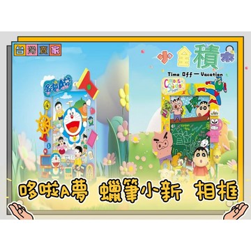 《小全積木》鑽石積木 哆啦A夢積木 蠟筆小新積木 貝樂迪積木 相框積木 卡通積木 造型積木 模型 兒童積木玩具
