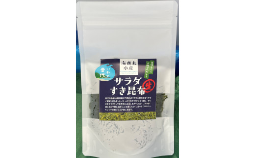 サラダすき昆布150ｇ×２袋