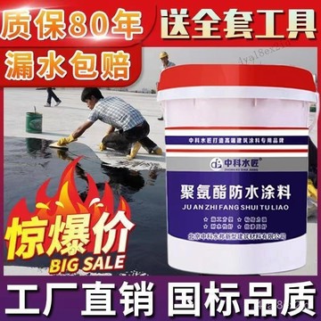 臺灣出貨🚚防水塗料房頂補漏裂縫平房漏水衛生間厠所屋頂補漏聚氨酯塗料批髮 UGJP