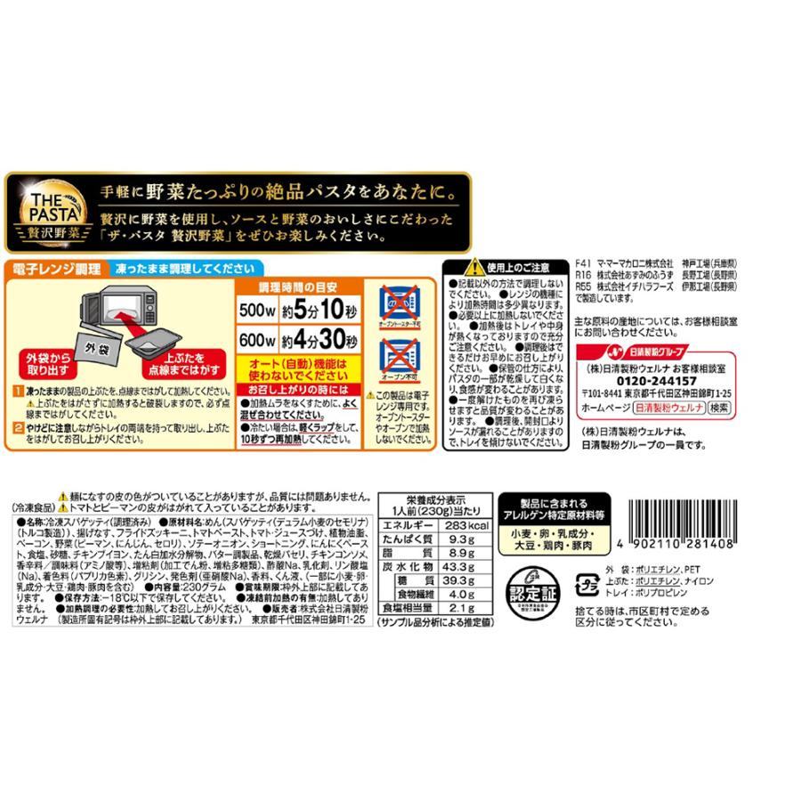 [冷凍食品] マ・マー THE PASTA 贅沢野菜 完熟トマト果肉のラタトゥイユ風 230g×6個