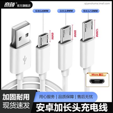 智能兒童手表運動手環充電線M4安卓加長頭數據線Micro定位器老人機臺燈特長頭12MM通用充電器手機線