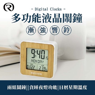 RHYTHM日本麗聲 偽木紋設計防貪睡LED夜燈電子鐘/7.5cm
