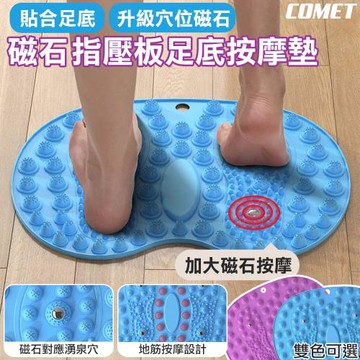 【COMET】44x34cm腳底指壓按摩墊(指壓板 超慢跑墊 腳底按摩 超慢跑地墊 健康步道 按摩墊/QXJS-200)