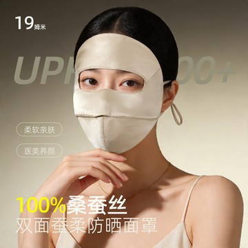 台灣熱賣真絲防曬麵罩100%桑蠶絲高顔值不悶痘女防紫外綫透氣可調節臉基尼0701 CUST