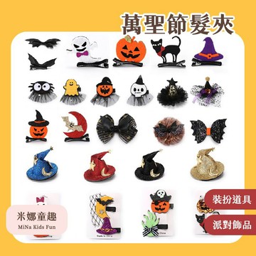 台灣現貨 萬聖節髮夾 聚會氛圍裝扮 南瓜頭飾 節慶用品 裝扮道具 鬼節 派對裝扮 髮卡 髮飾 蝙蝠 巫師帽髮飾