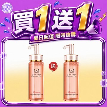 【買1送1】CQ思珂 超淨化胺基酸洗卸蜜*2
