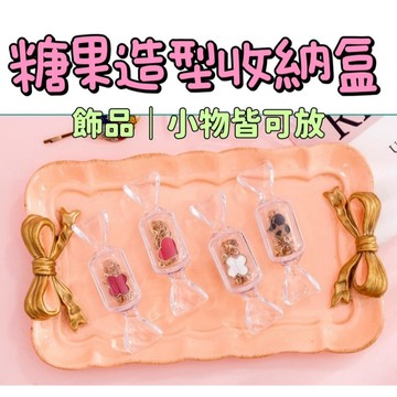 糖果造型收納盒 壓克力小物飾品收納盒 飾品收納盒 小物收納盒 隨身收納盒 壓克力盒 透明收納盒 日系簡約塑膠儲物盒
