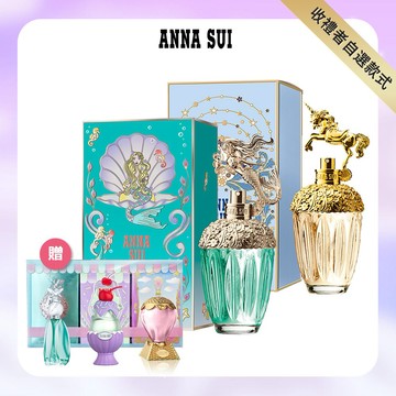 【ANNA SUI】童話獨角獸/童話美人魚淡香水75ml任選(贈綺幻精靈迷你小香組.附紙袋)