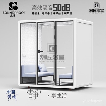 新品下殺の免運の隔音倉靜音艙睡眠直播間電話亭錄音棚辦公室練歌房移動家用鋼琴房08ttcbun2x