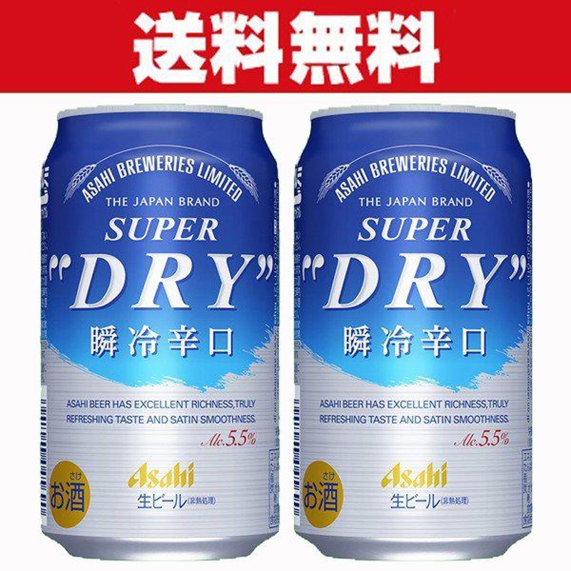 送料無料」 アサヒ スーパードライ 瞬冷辛口 ビール 350ml×2ケースセット(計48本) | LINEブランドカタログ