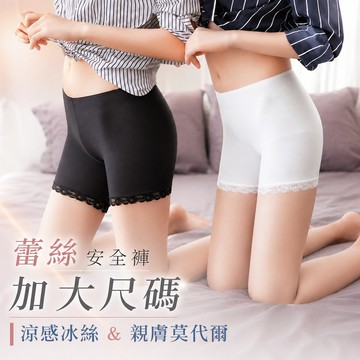 🏆免運隔日到貨!【莫代爾!多色蕾絲下擺】防走光蕾絲安全褲 安全褲 防走光褲 內搭褲 不勒安全褲 無痕安全褲 I-a4