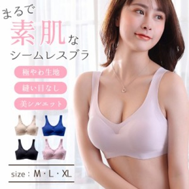 ブラジャー シームレス ナイトブラ ノンワイヤー パッド付き 取り外し ...